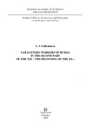 Дальневосточные рабочие России во второй половине XIX-начале XX в