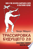 Трассировка будущего 2.0. Эффективная технология внедрения событий