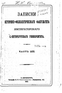 Ocherki iz istorii russkago romantizma