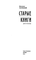 Старые книги