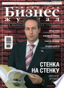 Бизнес-журнал, 2007/09