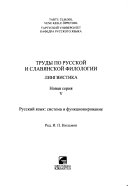 Труды по русской и славянской филологии