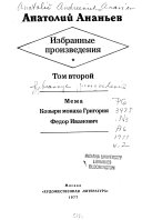 Izbrannye proizvedenii͡a: Mezha. Kozyri monakha Grigorii͡a. Fedor Ivanovich