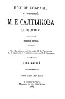 Pestryi︠a︡ pisʹma, 1884-1886 gg. Nedokonchennyi︠a︡ besi︠e︡dy, 1873-1884 gg. Ubi︠e︡zhishche Monrepo, 1878-1879 gg