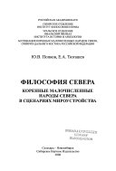 Философия Севера