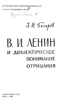 В. И. Ленин и диалектическое понимание отрицания