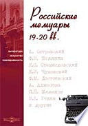 Офицерские записки, или воспоминания о походах 1812, 1813 и 1814 годов