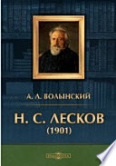 Лесков