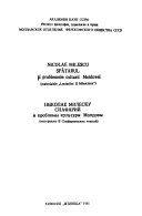 Николае Милеску Спафарий и проблемы культуры Молдовы