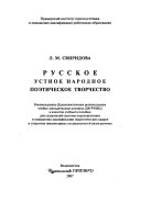 Русское устное народное поэтическое творчество