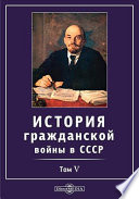 История гражданской войны в СССР