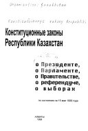 Konstitut︠s︡ionnye zakony Respubliki Kazakhstan