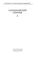 Скандинавский сборник