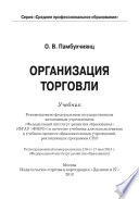 Организация торговли