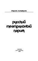 Русский театральный Париж