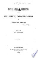 Государство и общество