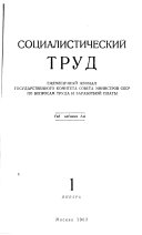 Социалистический труд