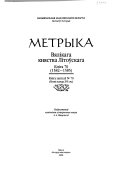 Lietuvos metrika: 1582-1585