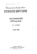 Nikolaĭ Andreevich Rimskiĭ-Korsakov: 1898-1908