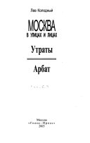 Moskva v ulit͡sakh i lit͡sakh: Utraty. Arbat