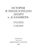 Articles historiques de l'Enciclopédie de Diderot et D'Alembert