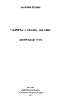 Родилась в Москве 