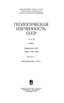 Геологическая изученность СССР