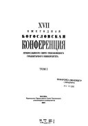 Ezhegodnai͡a Bogoslovskai͡a konferent͡sii͡a Pravoslavnogo Svi͡ato-Tikhonovskogo Bogoslovskogo Instituta