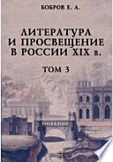 Литература и просвещение в России XIX в