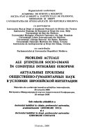 Aktualʹnye problemy obshchestvenno-gumanitarnykh nauk v uslovii︠a︡kh evropeĭskoĭ integrat︠s︡ii