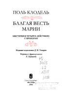 Благая весть Марии