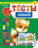 Тесты-задания. Для детей 4-5 лет