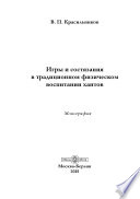 Игры и состязания в традиционном физическом воспитании хантов