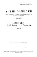 Proceedings of the Kharkov A. Gorky State University