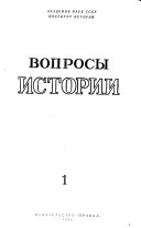 Вопросы истории