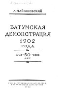 Батумская демонстрация 1902 года