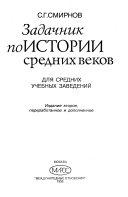 Задачник по истории средних веков