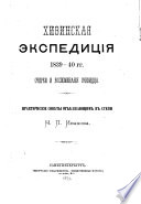 Хивинская экпедиція, 1839-40 гг