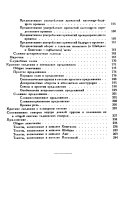 Очерки по таджикской диалектологии