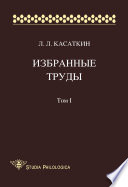 Избранные труды. Том I