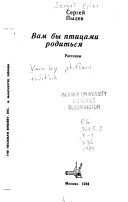 Вам бы птицами родиться