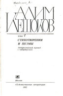 Собрание сочинений в 4 томах: Стихотворения и поэмы