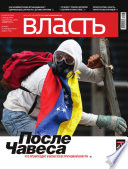 КоммерсантЪ Власть 16-2014