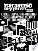 Бизнес-журнал No08/2014