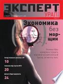 Эксперт Урал 04-2012