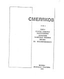 Собрание сочинений: Пьеса, статьи, заметки, выступления, дневники, записные книжки, письма, из незавершенного