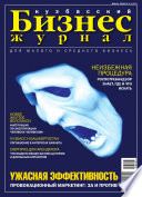 Бизнес-журнал, 2006/11