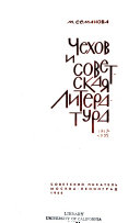 Чехов и Советская литература, 1917-1935