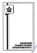 Эксплуатация карьерного горного и транспортного оборудования в условиях Севера