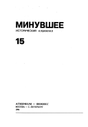 Минувшее